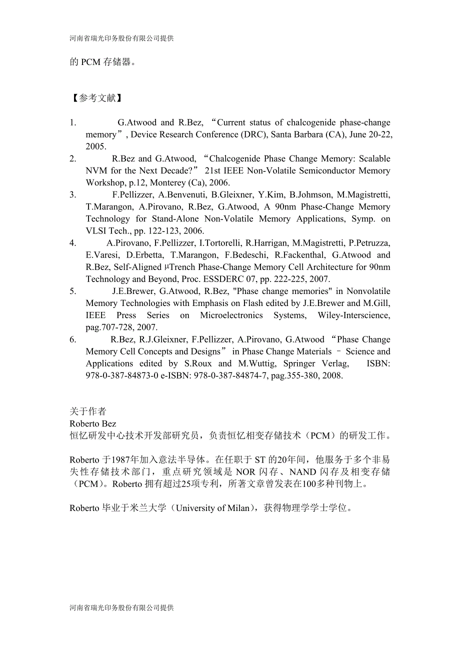 非易失性半导体存储器的相变机制_第3页