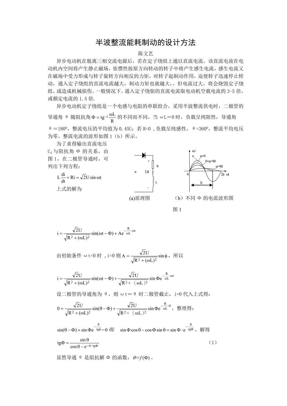 半波整流能耗制动的设计方法_第1页