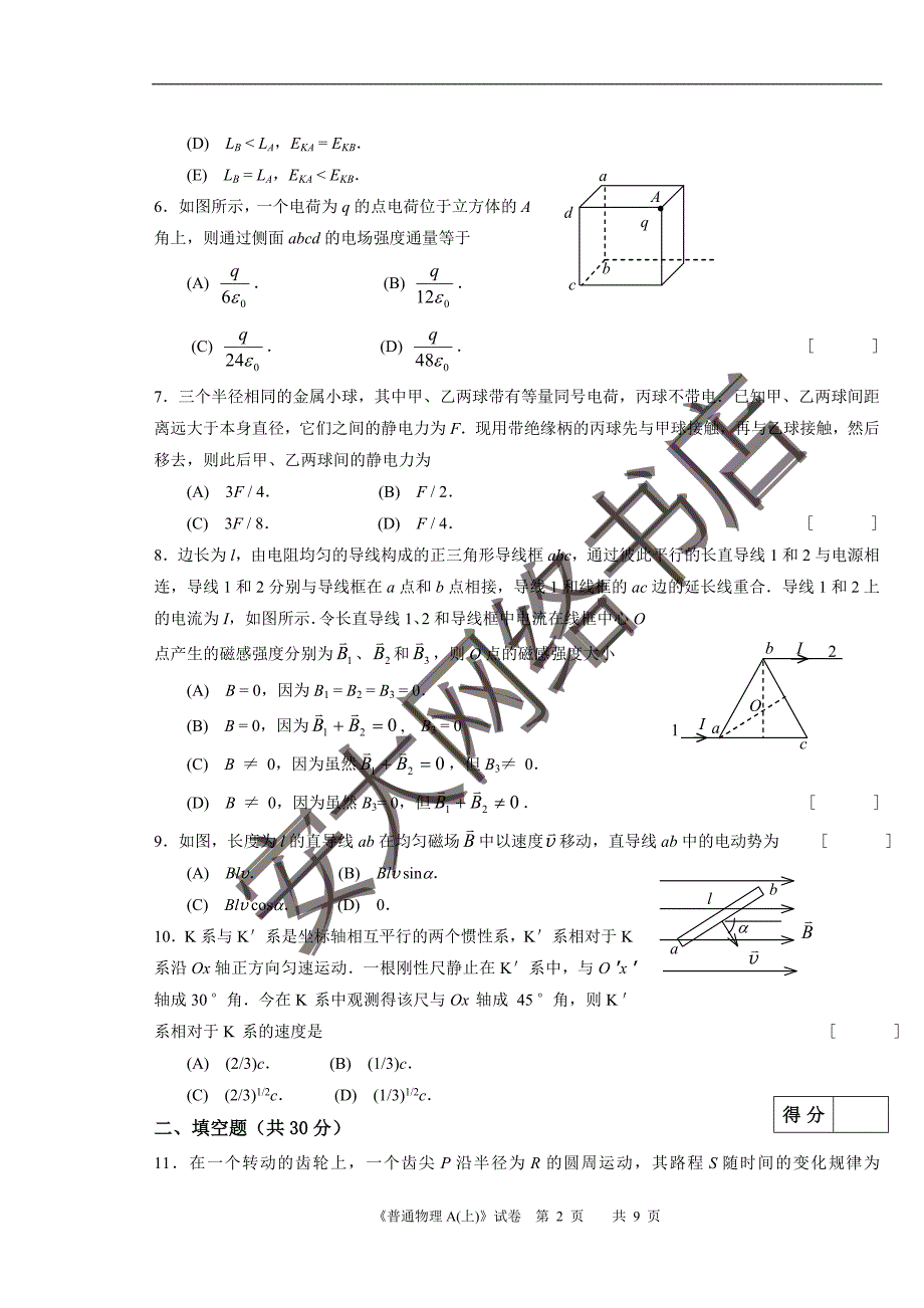 普通物理A(上)(B卷)试卷及答案_第2页