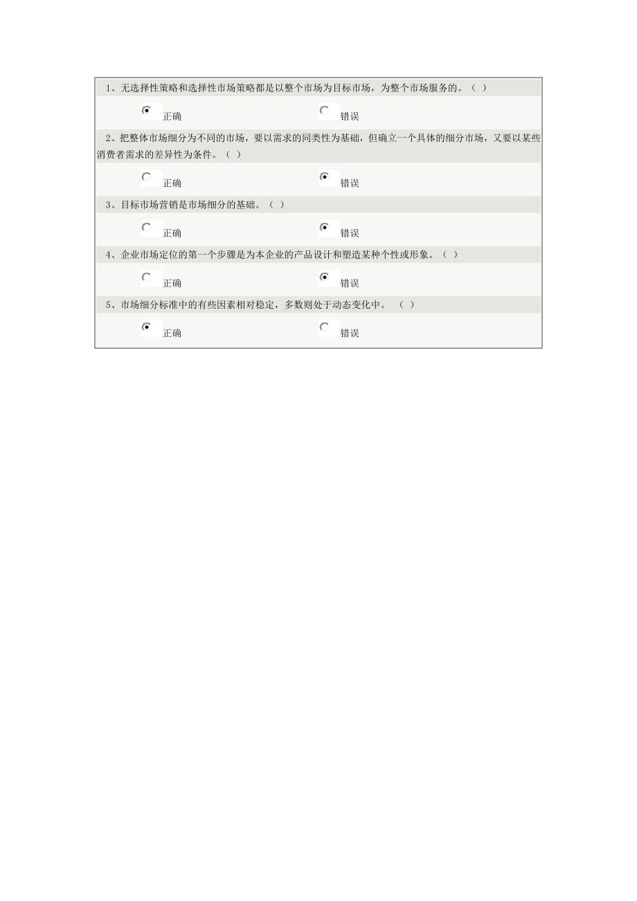 市场营销学 07_第3页