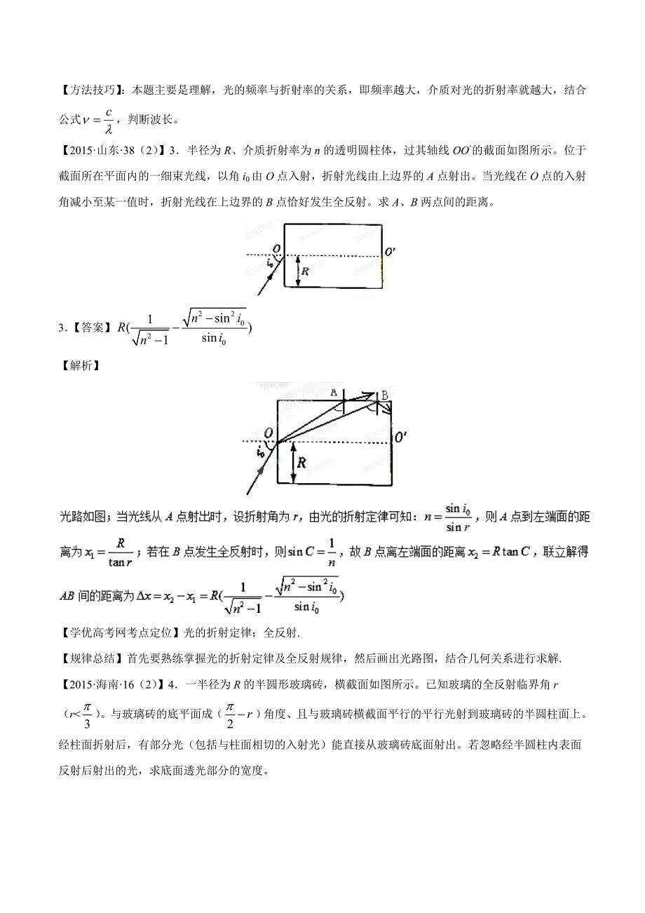 高考物理真题分项解析：专题14 光、电磁波、相对论(选修3-4)_第2页
