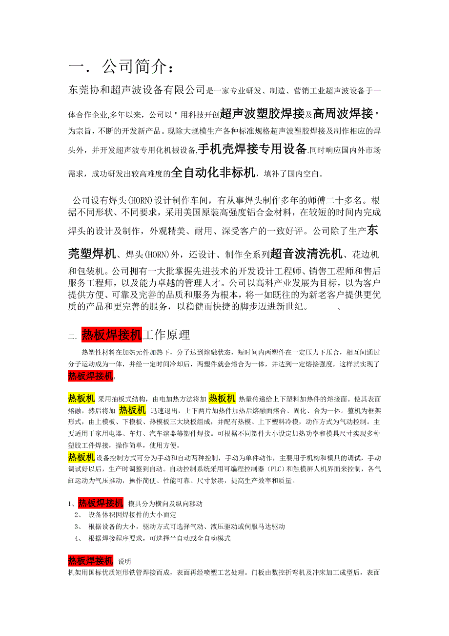 热压熔接机,热板焊接机,热板机_第1页