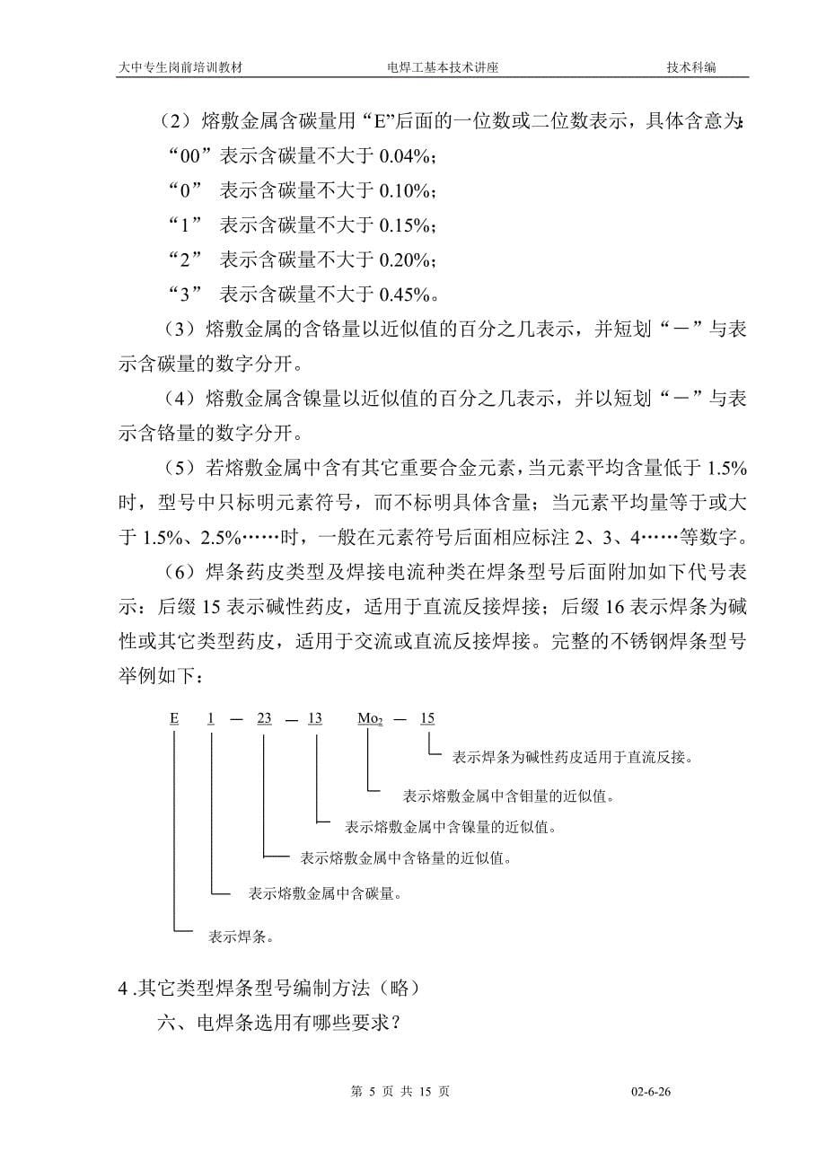 电焊工基本技术讲座_第5页