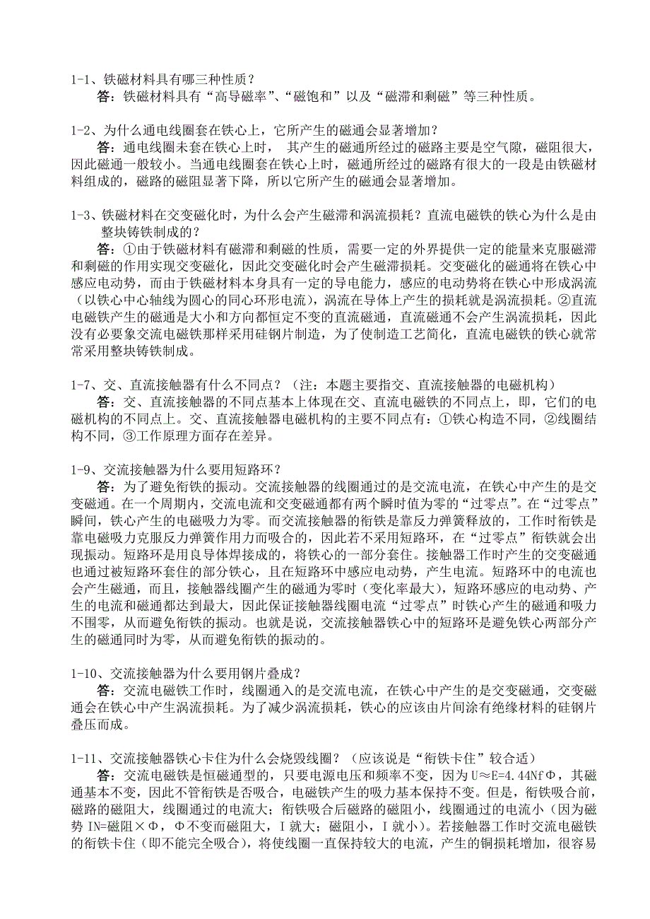 《船舶电气》 课后习题参考答案_第1页