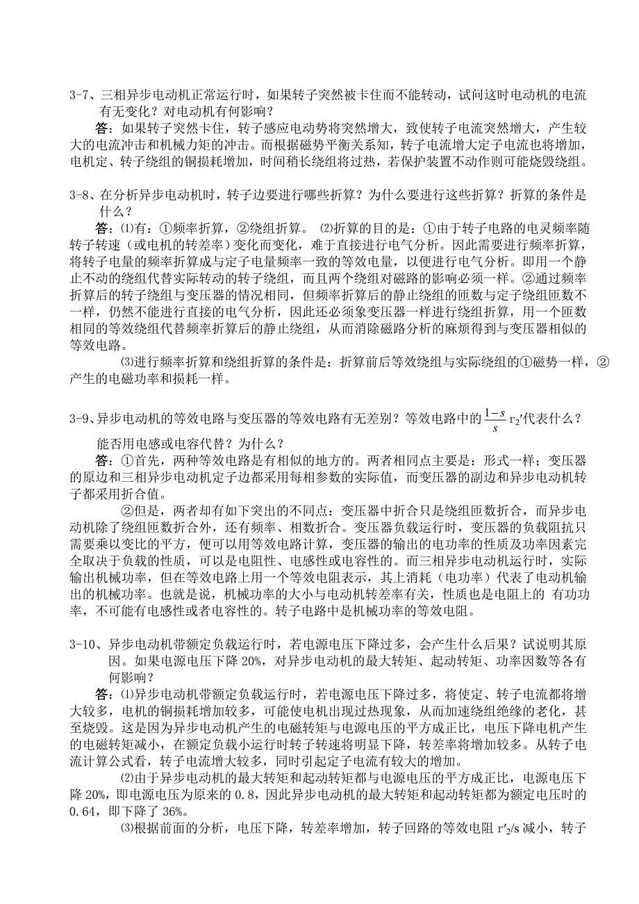 《船舶电气》 课后习题参考答案_第5页