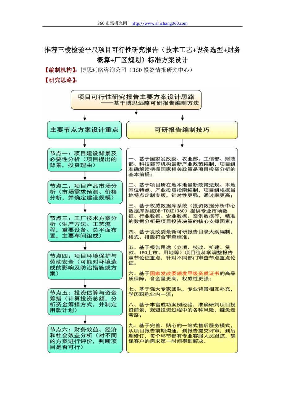 推荐三棱检验平尺项目可行性研究报告(技术工艺+设备选型+财务概算+厂区规划)标准设计_第1页