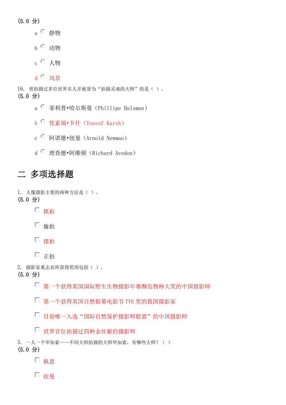 摄影艺术赏析作业答案全套满分!_第4页