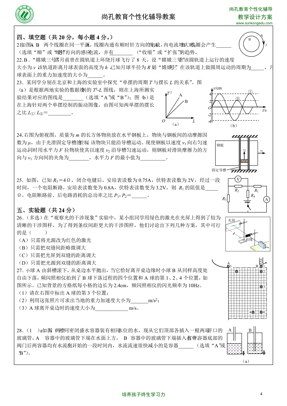 高三物理黄浦二模_第4页