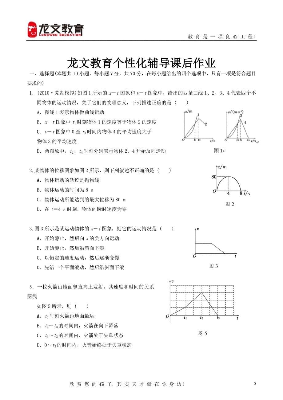 匀加速直线运动的图像_第5页