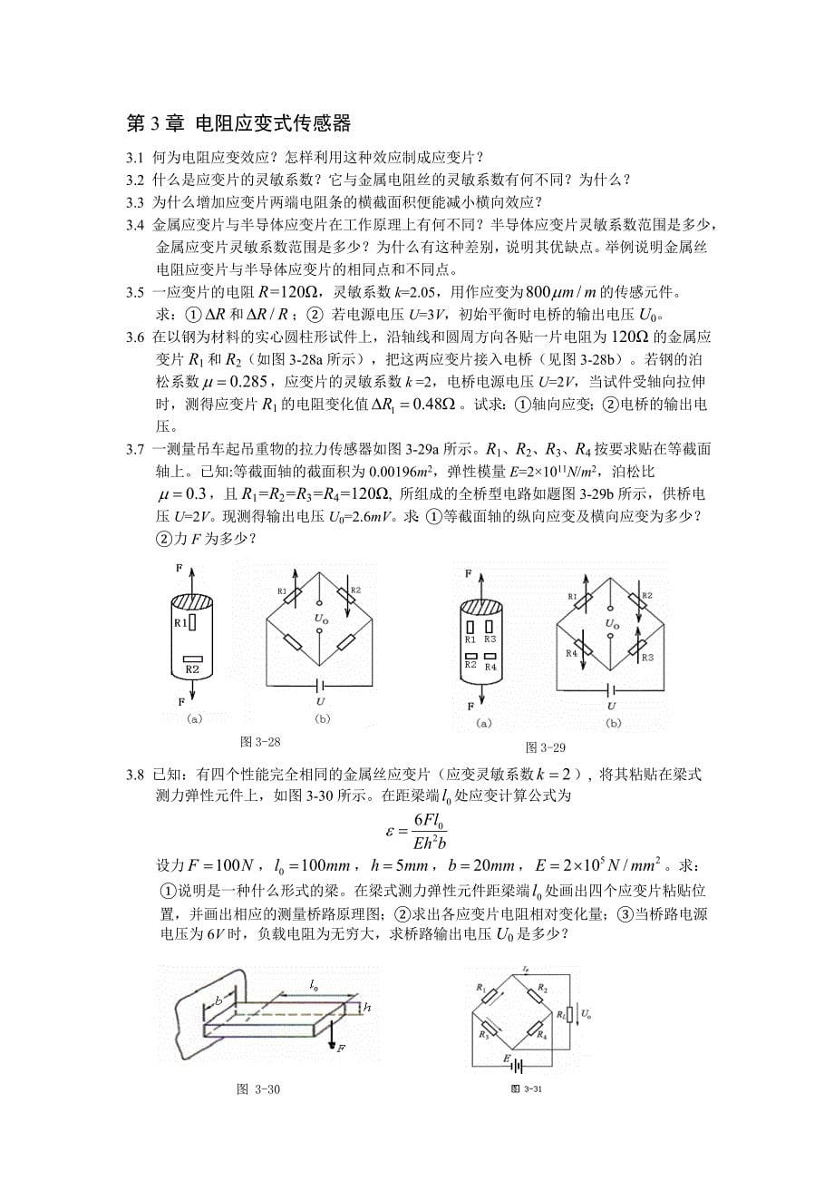 传感器新习题集及答案_第5页