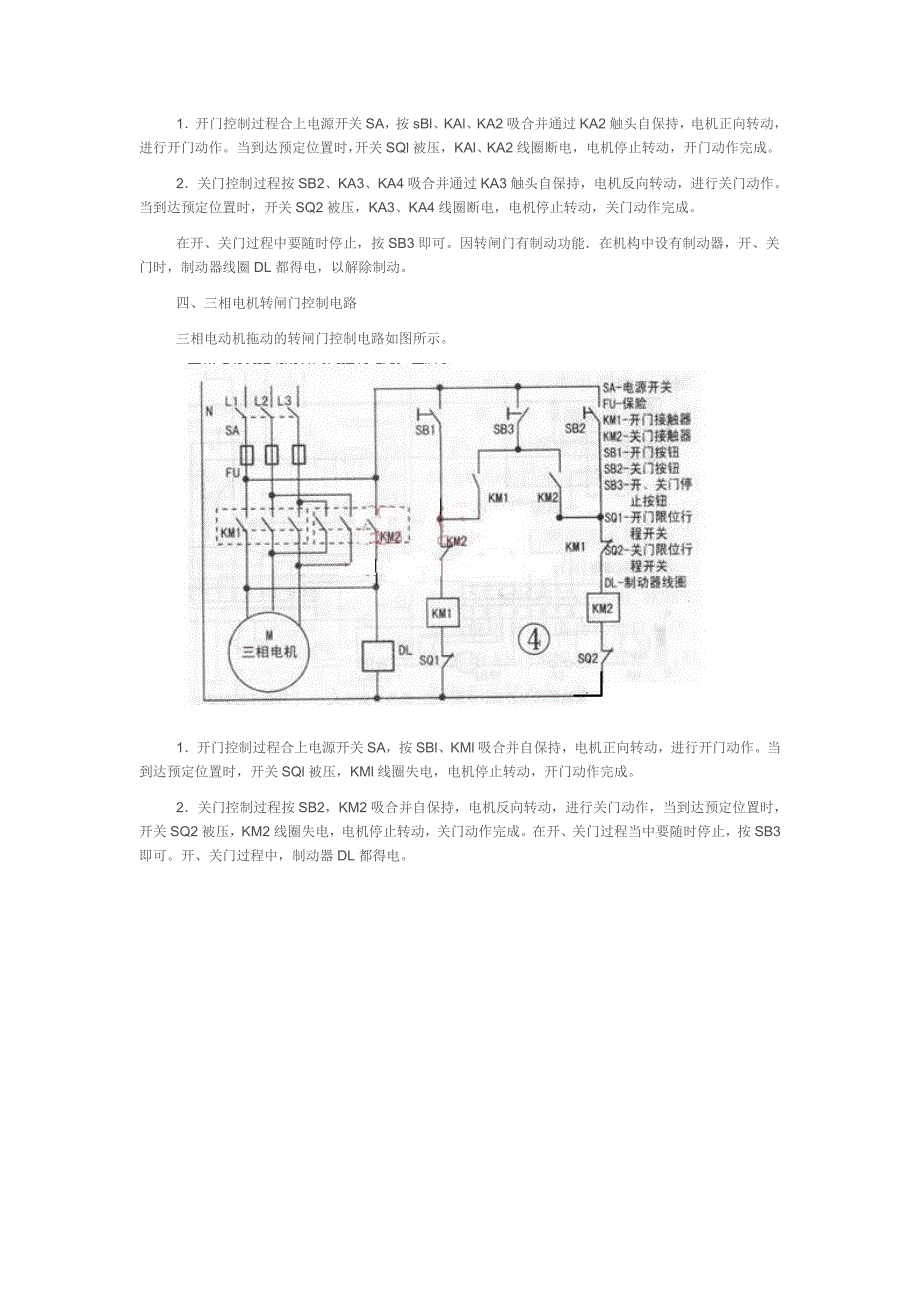 电动伸缩门的继电控制电路_第3页