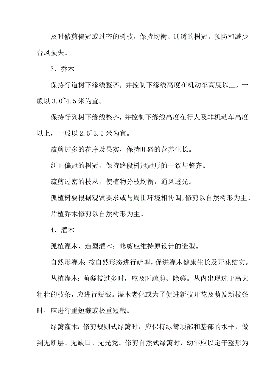 园林绿化养护巡查监管方案_第3页