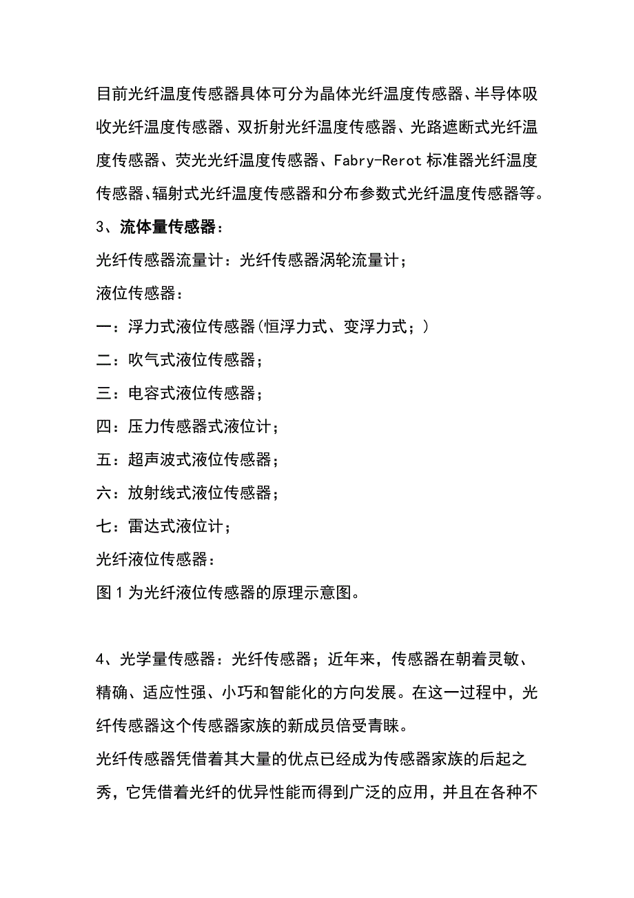 传感器种类的介绍_第2页