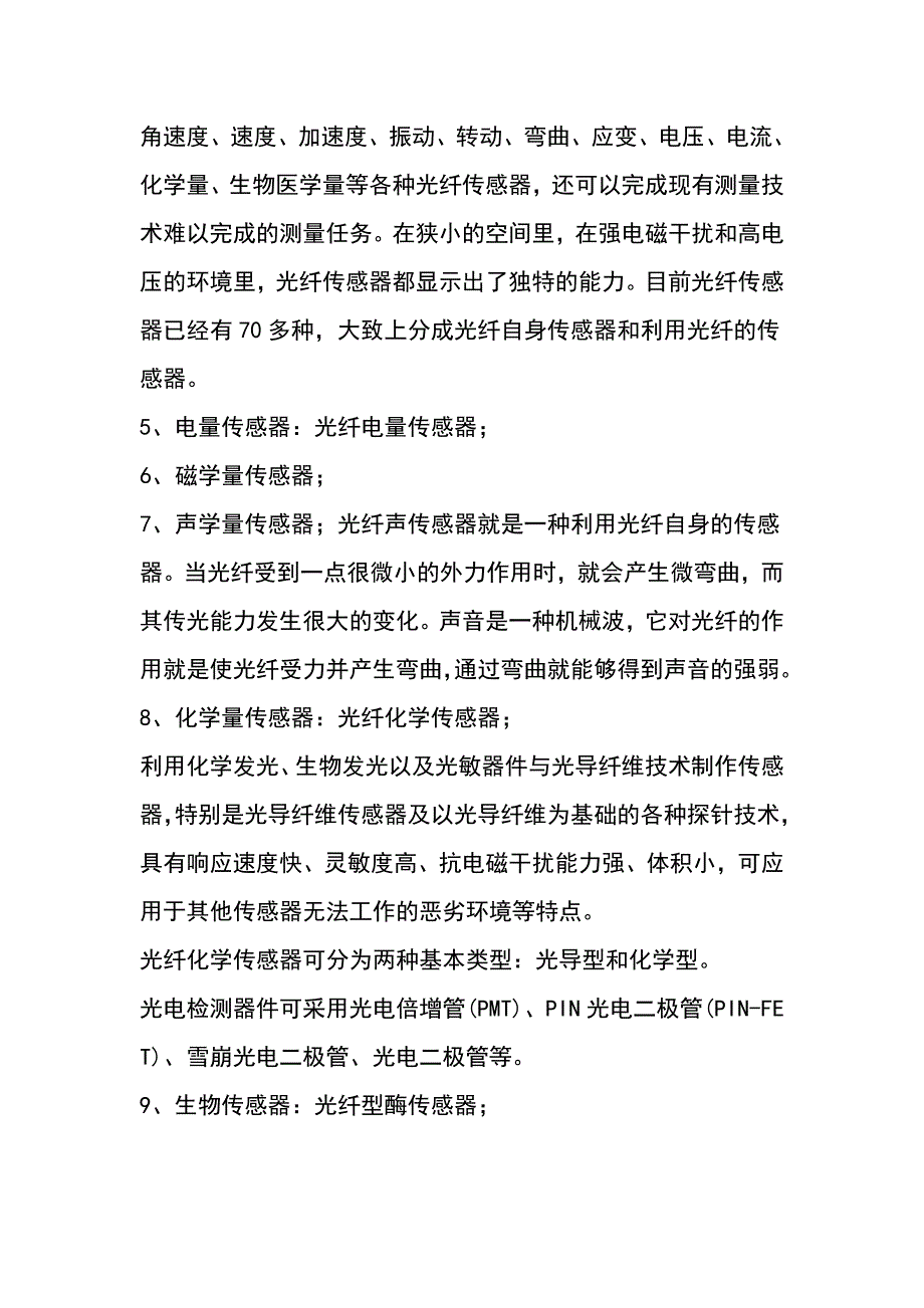 传感器种类的介绍_第4页