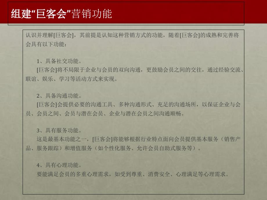 2012年7月巨量地产巨客会成立活动策划方案_第4页