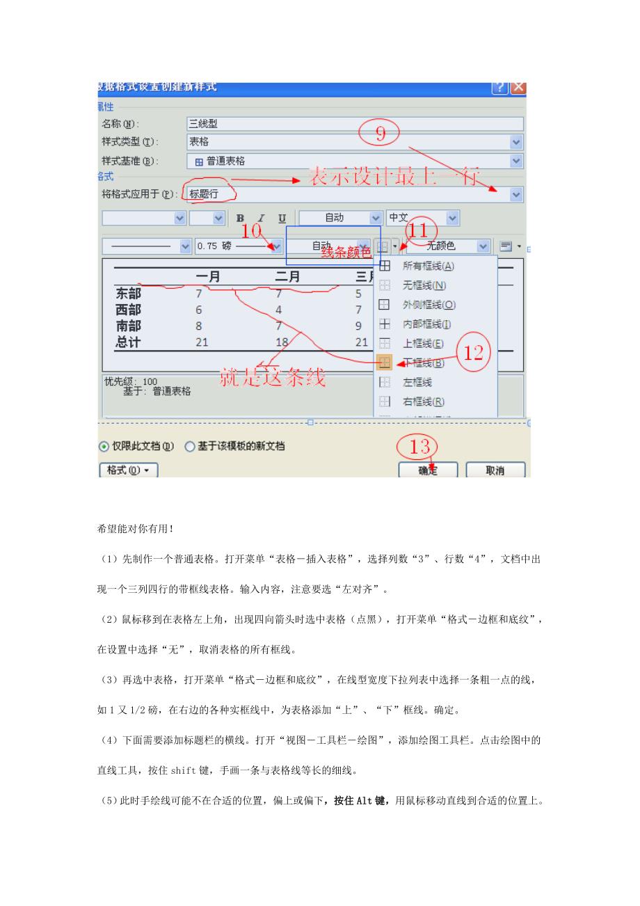 07版word三线表的制作_第2页