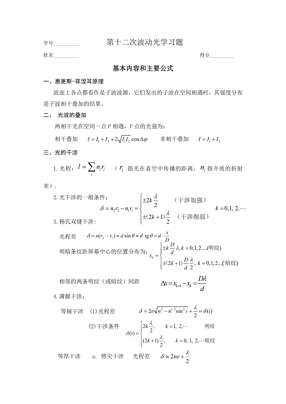 普物——光学答案_第1页