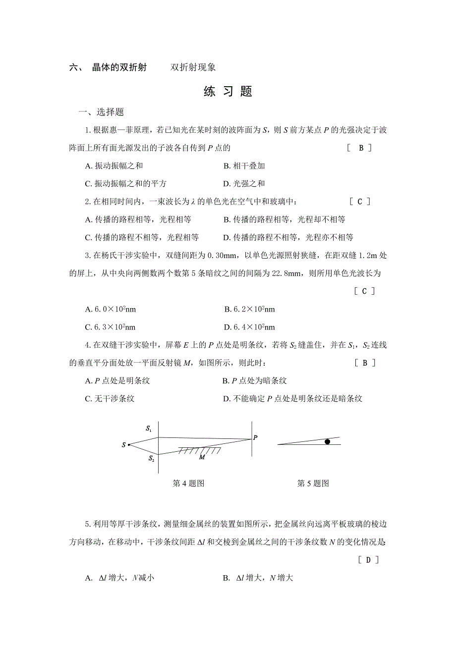 普物——光学答案_第3页