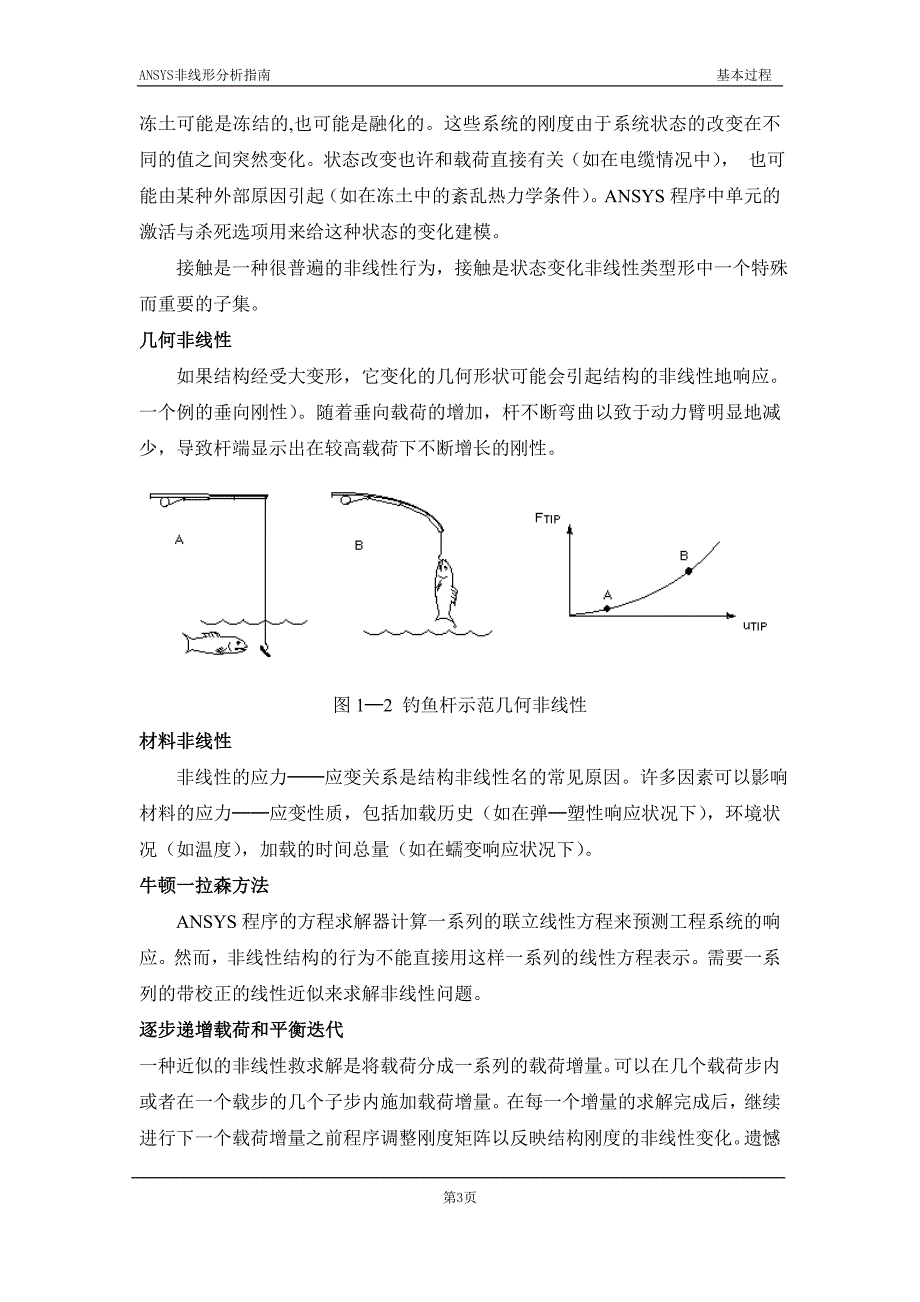 非线性 结构分析_第3页