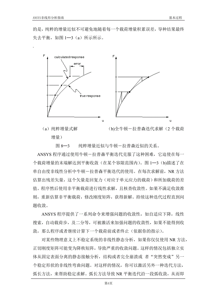 非线性 结构分析_第4页