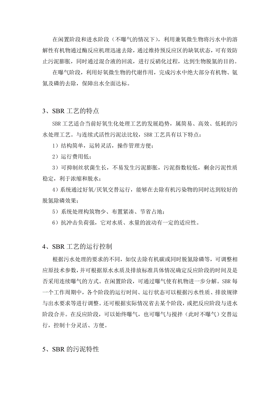 SBR池机理及流程_第2页