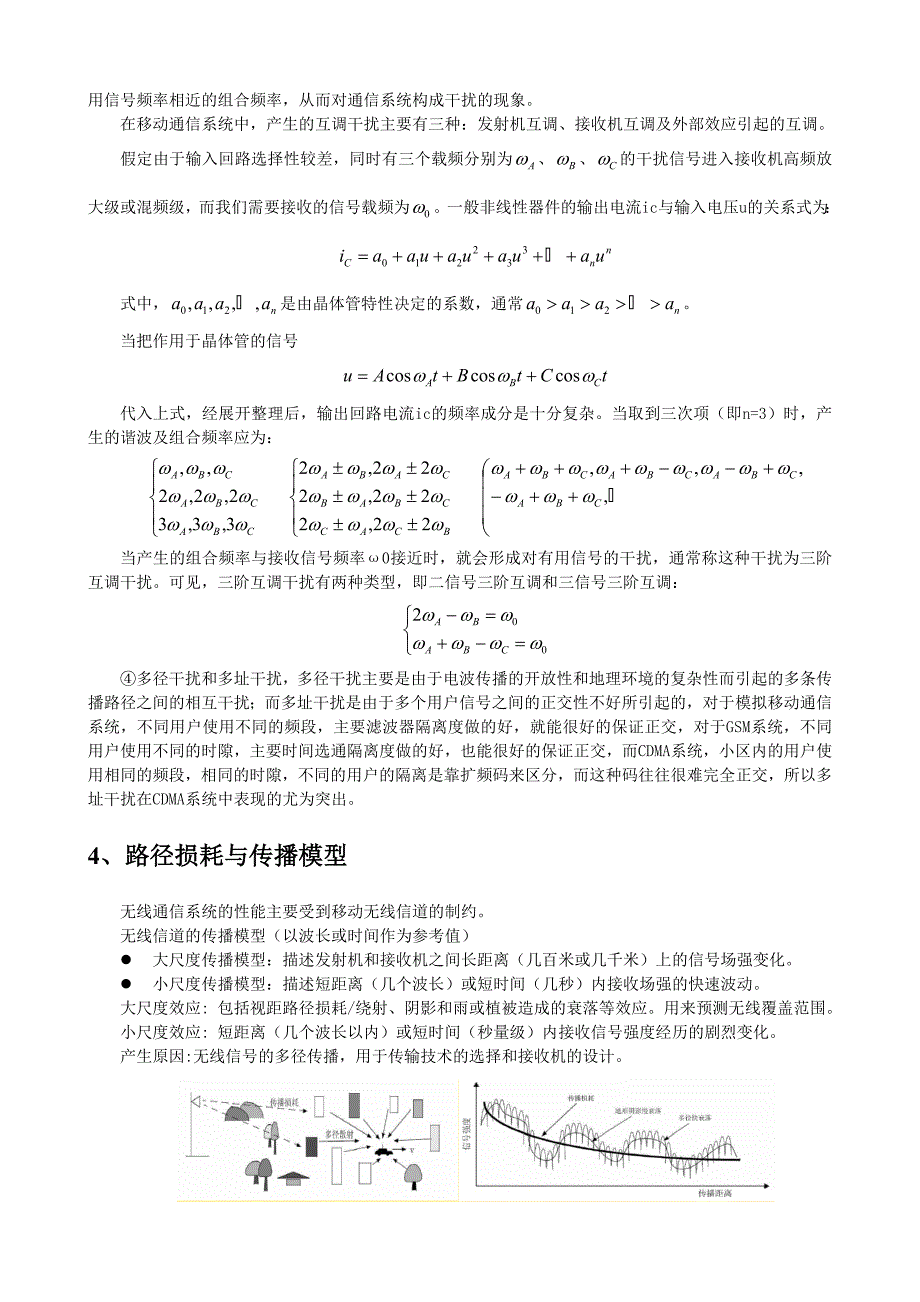 第3章  移动无线信道_第3页