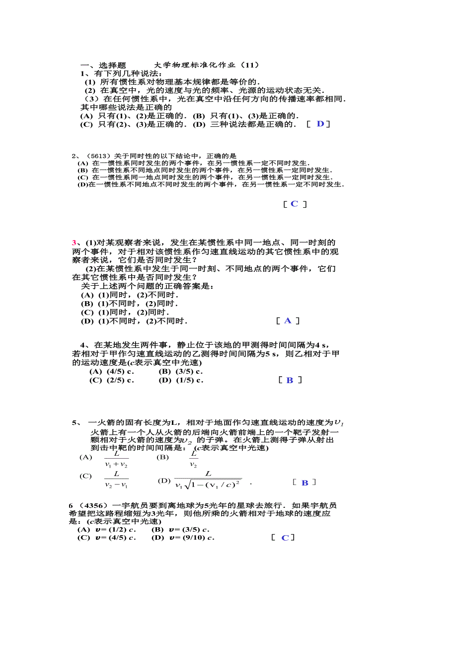 大二 大学物理标准作业答案2_第1页