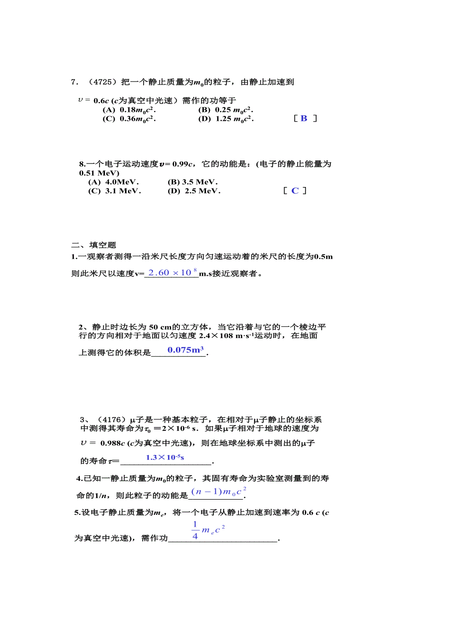 大二 大学物理标准作业答案2_第2页