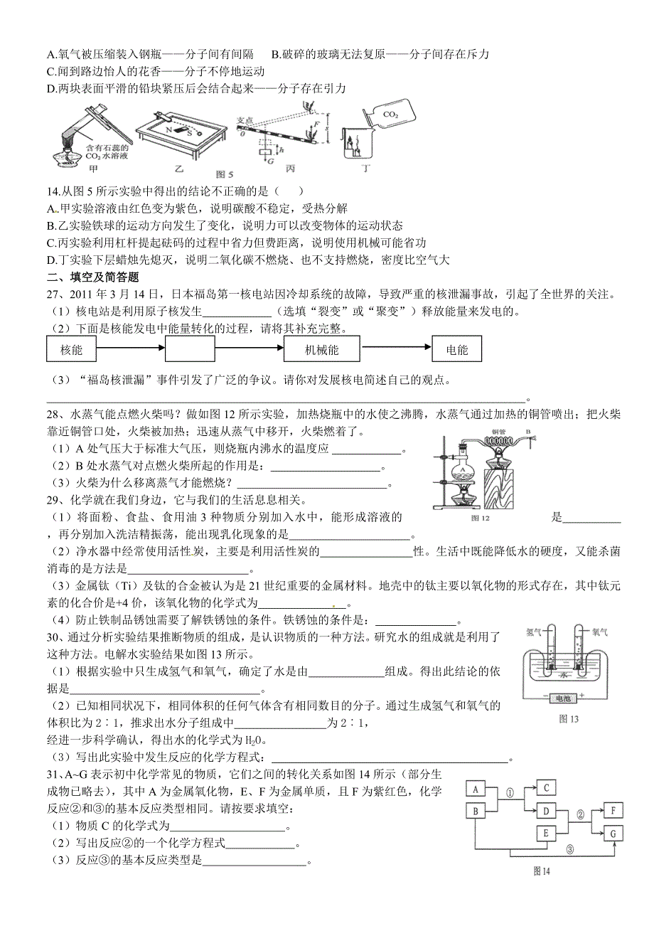 2011河北省中考化学试题_第2页