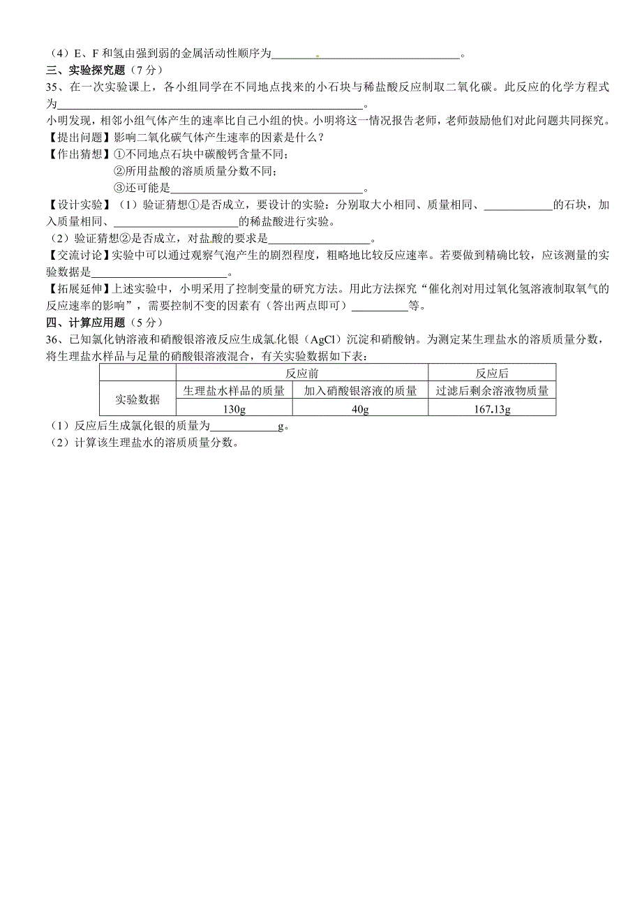 2011河北省中考化学试题_第3页