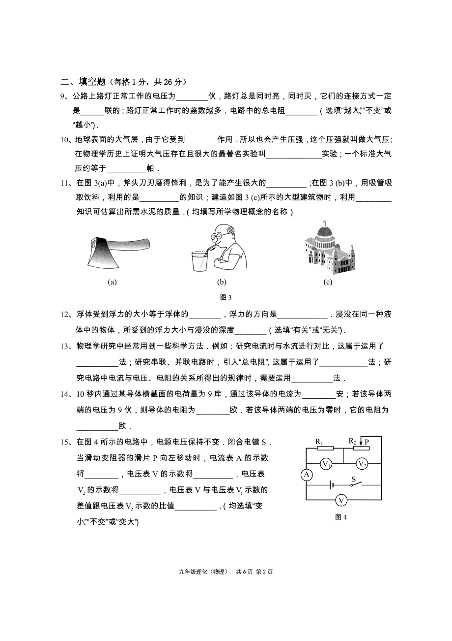 崇明县学年第一学期期末考试初三物理试题_第2页