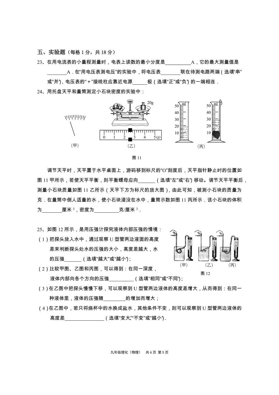 崇明县学年第一学期期末考试初三物理试题_第5页