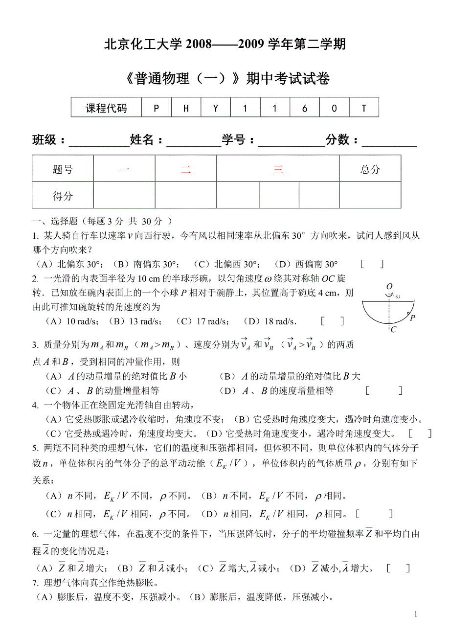 物理(一)[1].04期中(含答案)_A_第1页