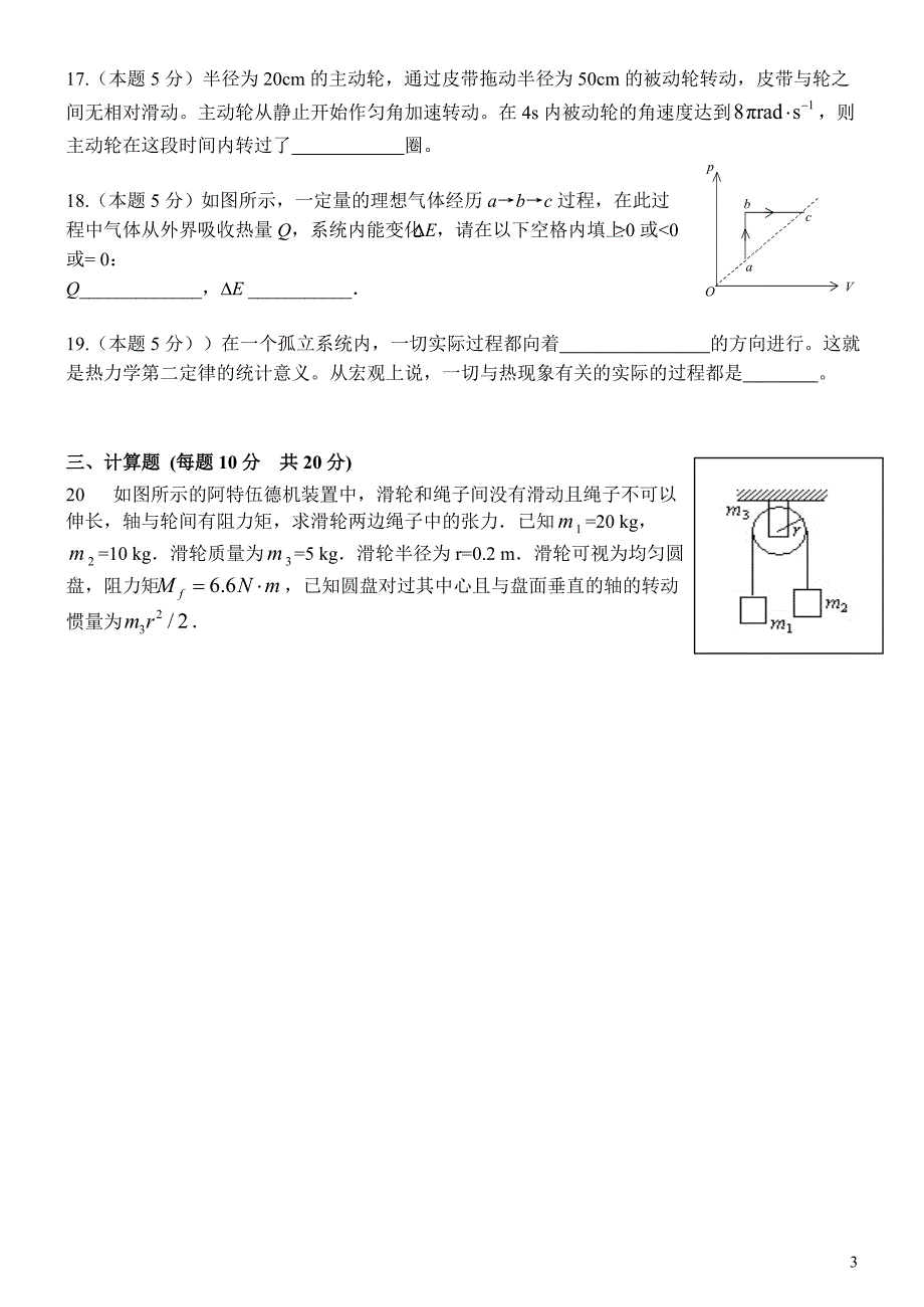 物理(一)[1].04期中(含答案)_A_第3页