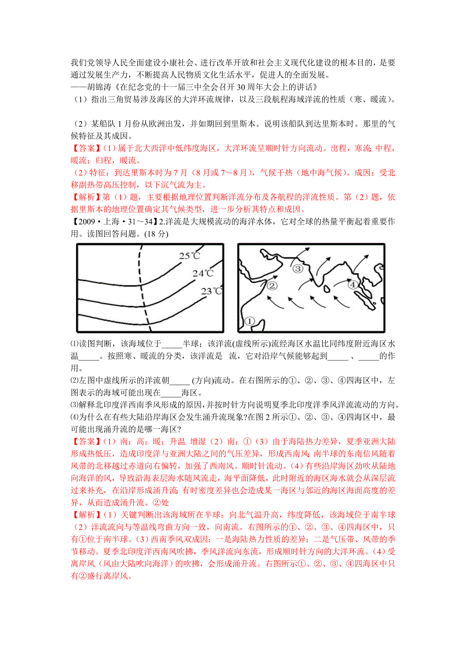 -高考真题考点汇编--表层海水等温线图的判读_第4页