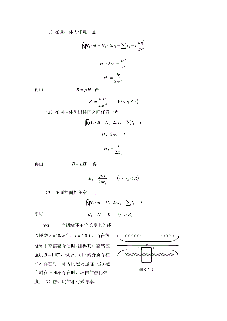 大学物理09第九章_第2页