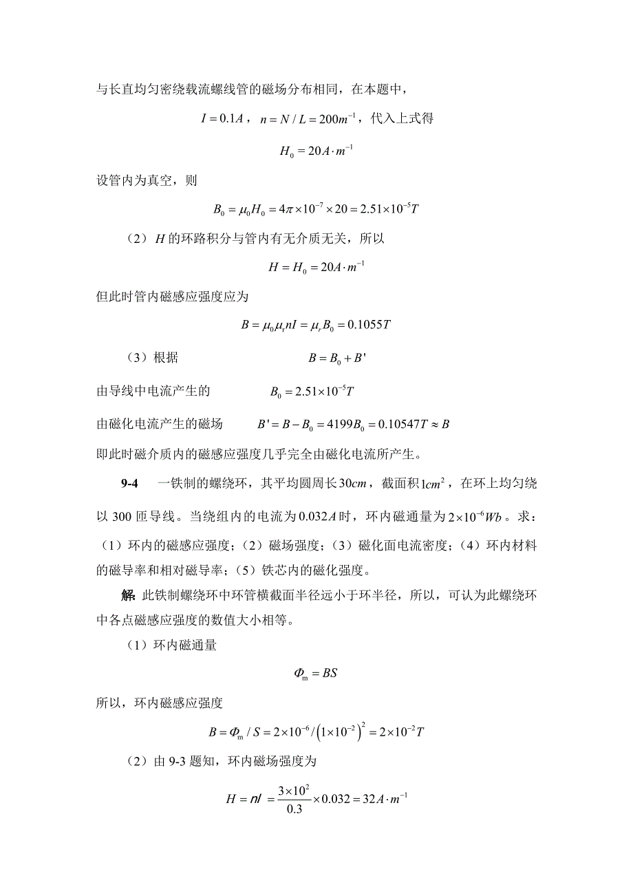 大学物理09第九章_第4页