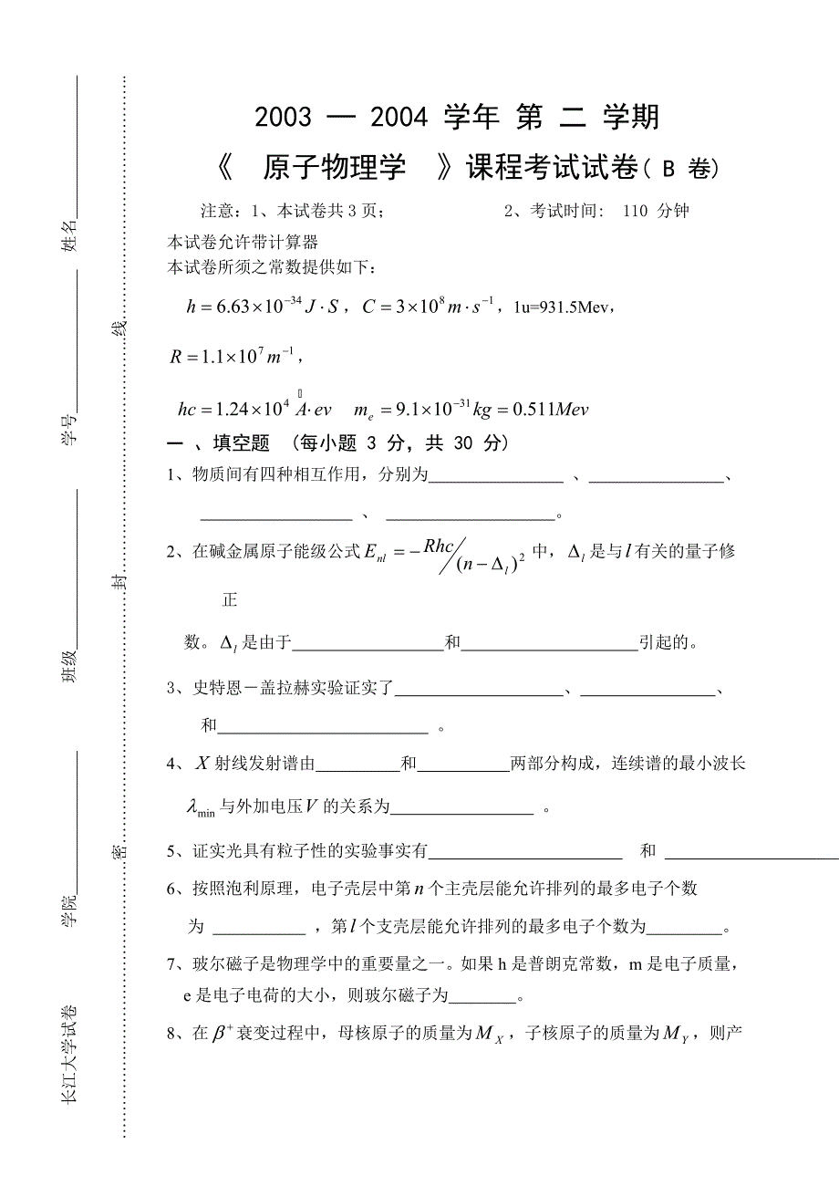 级原子物理试卷(B)_第1页