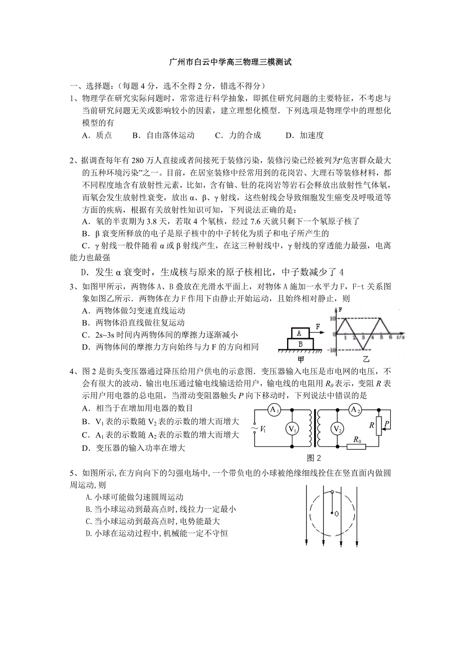 广州市高三物理三模测试_第1页