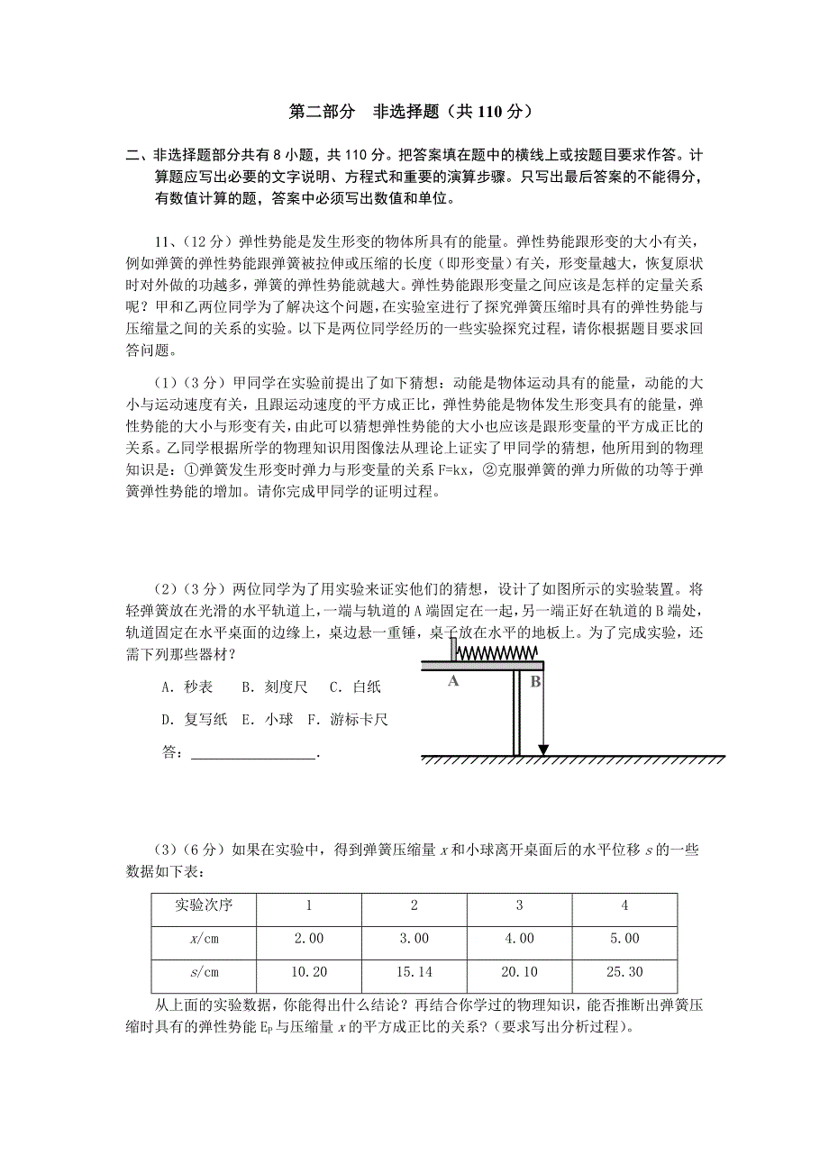 广州市高三物理三模测试_第3页