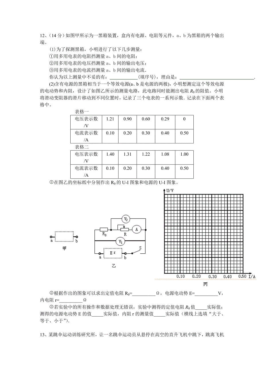 广州市高三物理三模测试_第4页