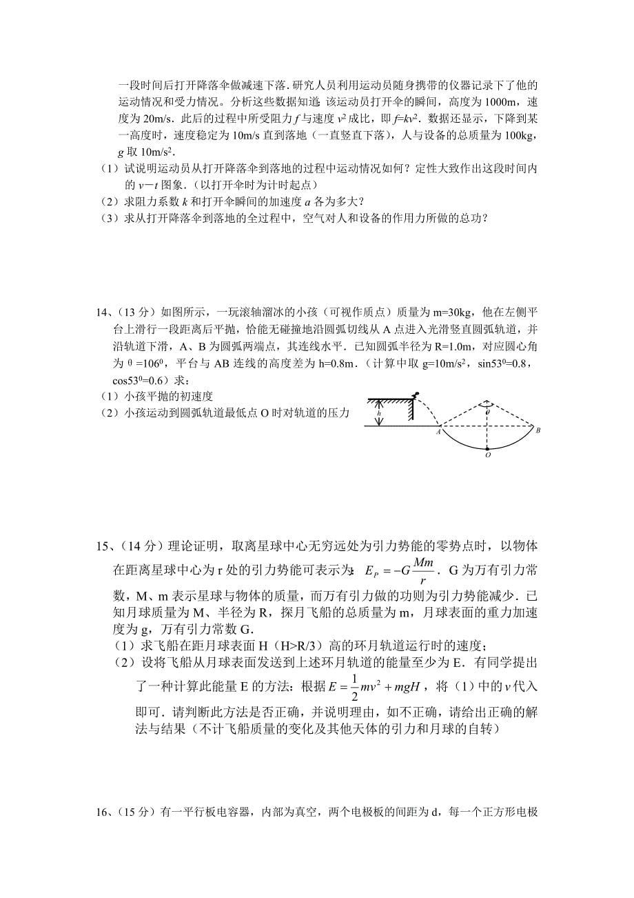 广州市高三物理三模测试_第5页