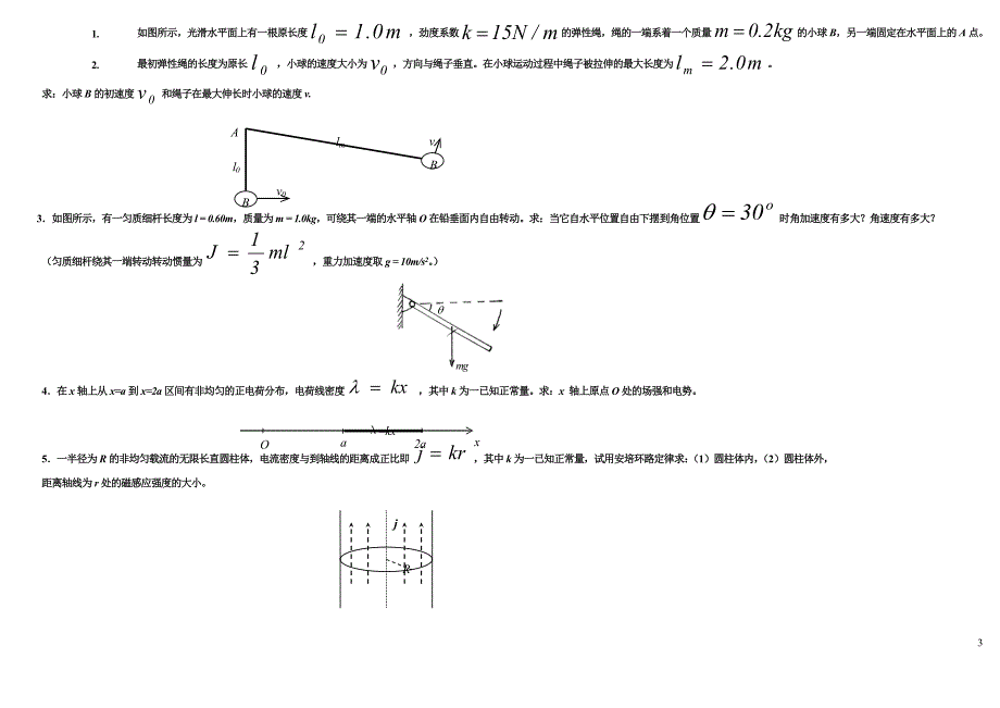 大学物理(上)模拟考试及答案-1_第3页