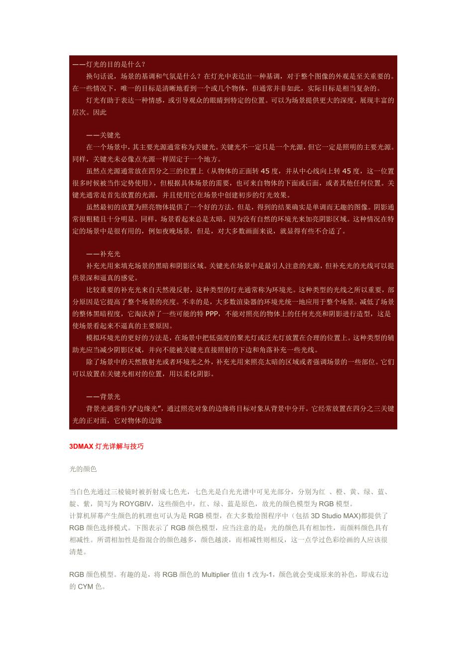 3dmax打灯光技巧和步骤_第2页