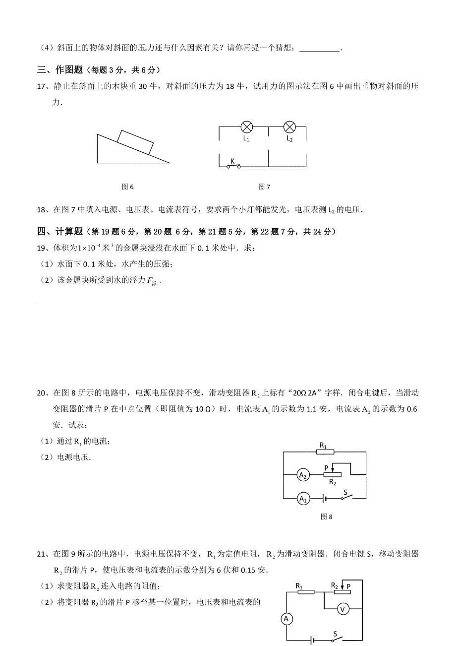 崇明县-学年理化一模中考卷及答案_第3页