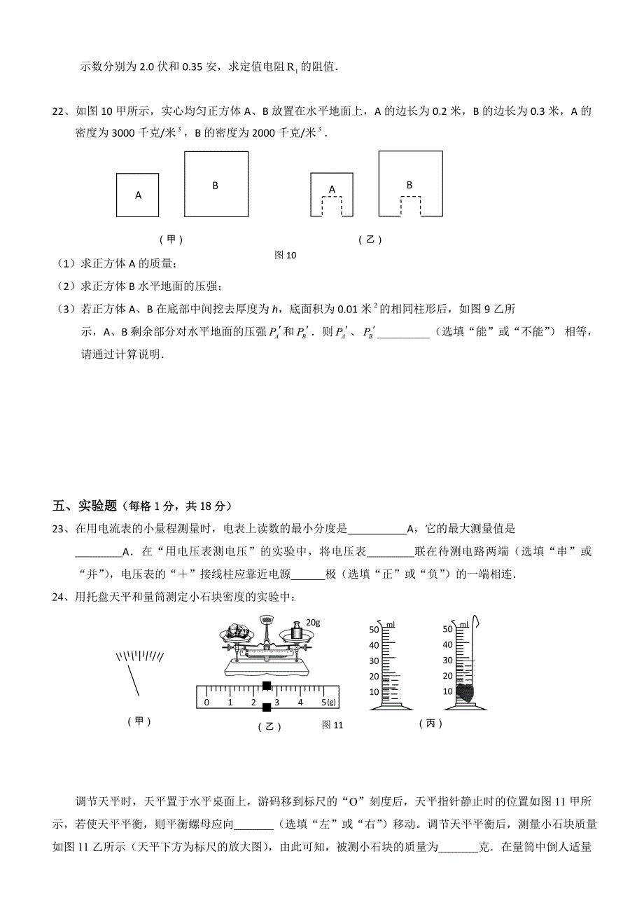 崇明县-学年理化一模中考卷及答案_第4页