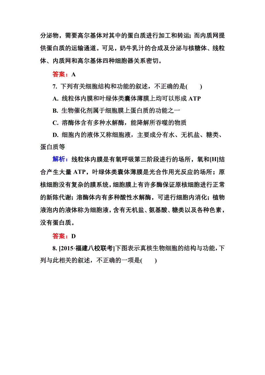 《金版教程》届高考生物一轮总复习 2-6限时规范特训_第4页