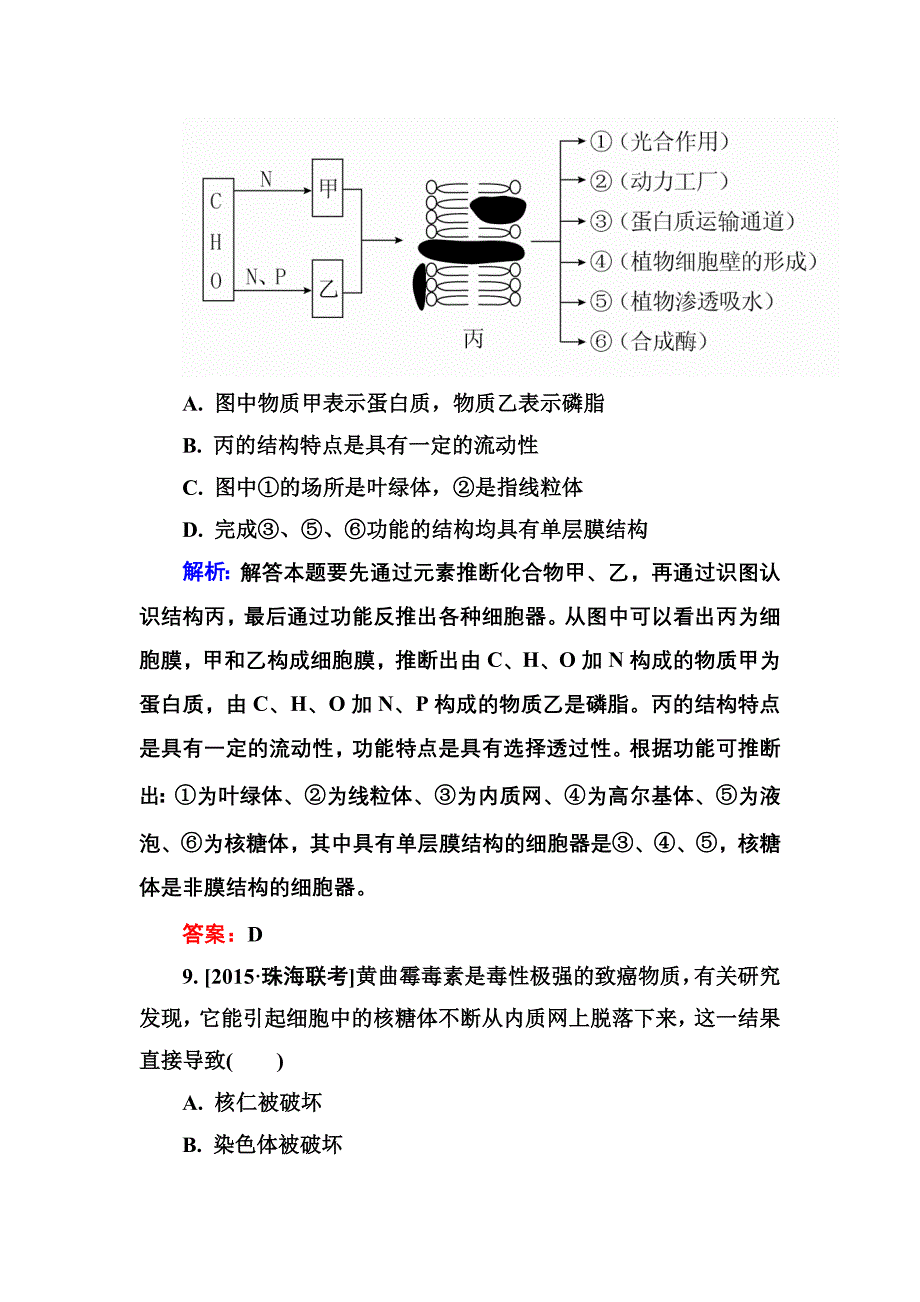 《金版教程》届高考生物一轮总复习 2-6限时规范特训_第5页