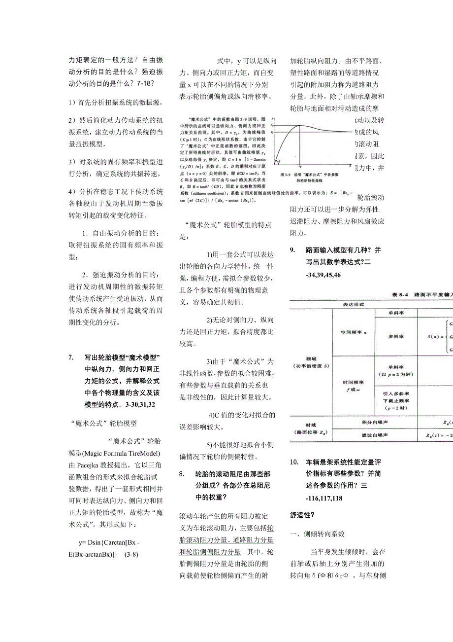 车辆系统动力学-复习提纲1_第3页