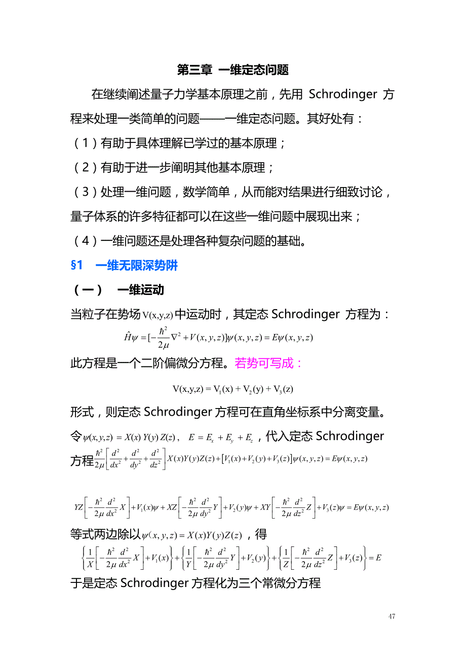 第三章 一维定态问题_第1页